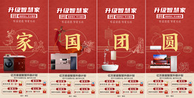 中秋国庆系列海报