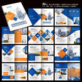 蓝色画册 企业画册 产品画册
