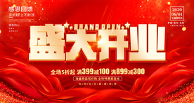 盛大开业