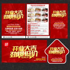 建材家具开业宣传单