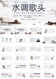 九年级上册语文教育课件水调歌头