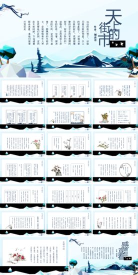 天上的街市PPT课件