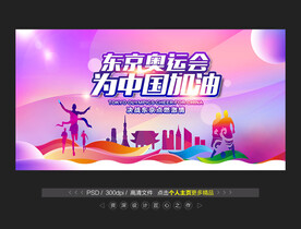 东京奥运会