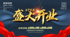 盛大开业