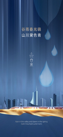 24节气谷雨