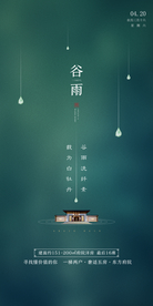 24节气谷雨