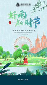 雨水节气海报