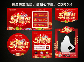 51劳动节黄金珠宝促销