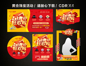 51劳动节黄金珠宝促销