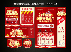 51劳动节黄金珠宝促销