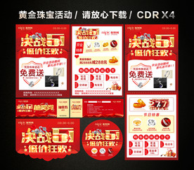 51劳动节黄金珠宝促销