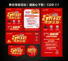 51劳动节黄金珠宝促销