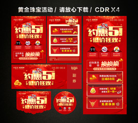 51劳动节黄金珠宝促销