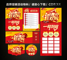 五一 51劳动节活动促销