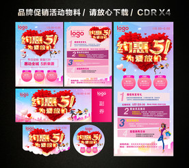 五一 51劳动节活动促销