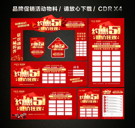 五一 51劳动节活动促销