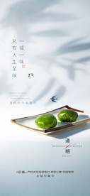 清明
