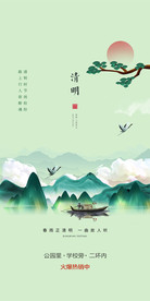 清明