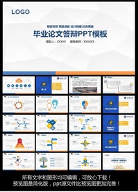 毕业论文答辩ppt模版