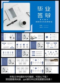 毕业答辩ppt模版