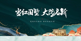 新中式别墅地产