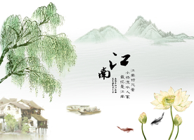 江南