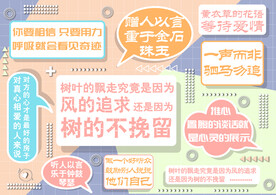 网红名言留言墙背景打卡