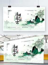 清明展板