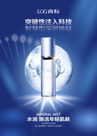 化妆品海报 抗衰 医美 精华液