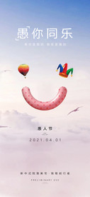 愚人节