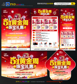 51劳动节珠宝宣传单