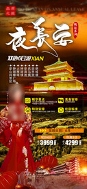长安旅游海报