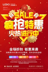 疯抢特惠