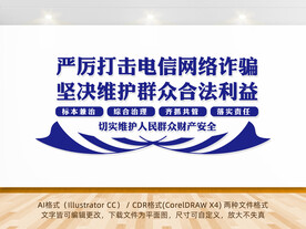 打击电信网络诈骗