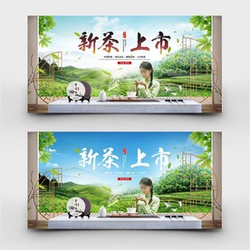 新茶上市