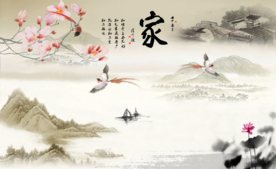 家和万事兴