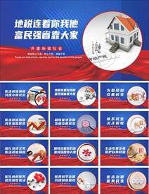 全国税收宣传月