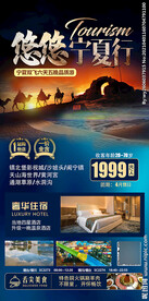 沙湖旅游广告   胡杨林 宁夏