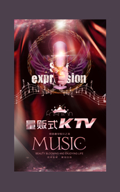 量贩式KTV