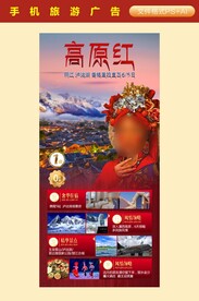 云南旅游广告