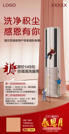 空调保养海报