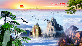 泰山日出