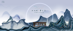 大气 中式 山水地产