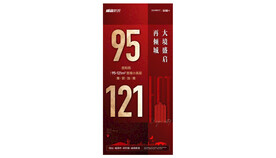 地产模版热销红色微信