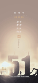 五一劳动节