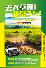 大草原 越野车 内蒙 蒙古草原