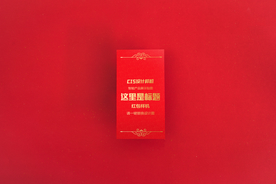 新春红包样机
