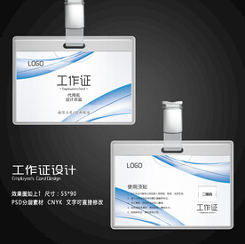 工作证