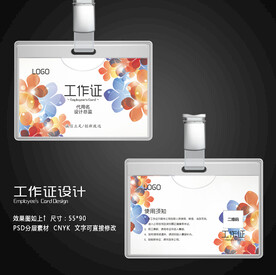 工作证模板