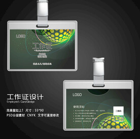 企业工作证